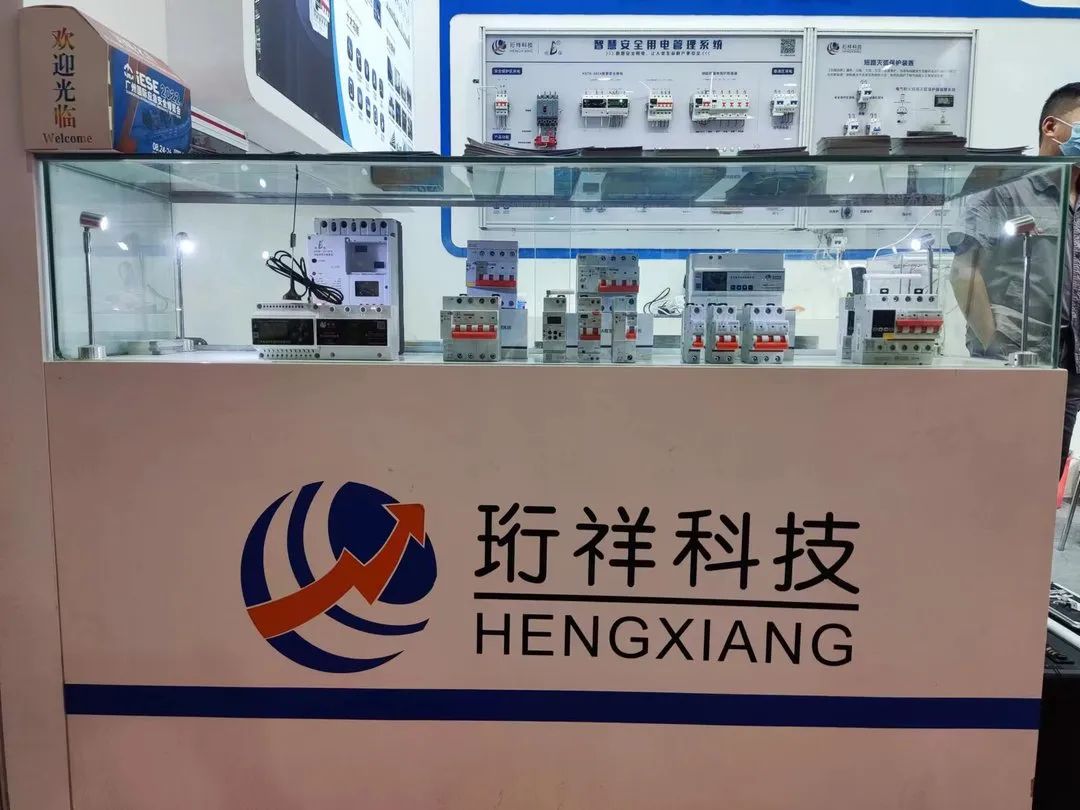 珩祥电保智慧安全用电 珩祥电保智慧安全用电