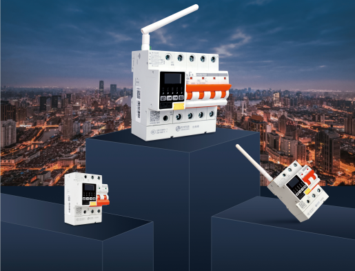 物联网智能安全断路器 物联网智能安全断路器